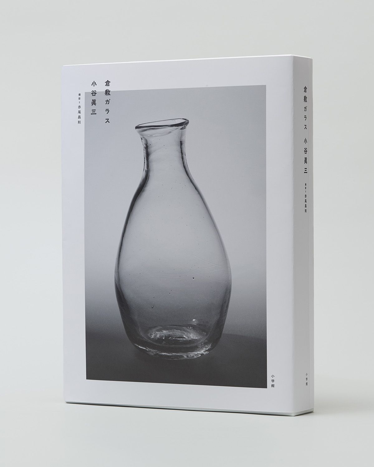 赤尾昌則が撮り下ろしたガラス作品をまとめた上巻と、小谷眞三の人柄や仕事ぶりを紹介した下巻の２冊組。