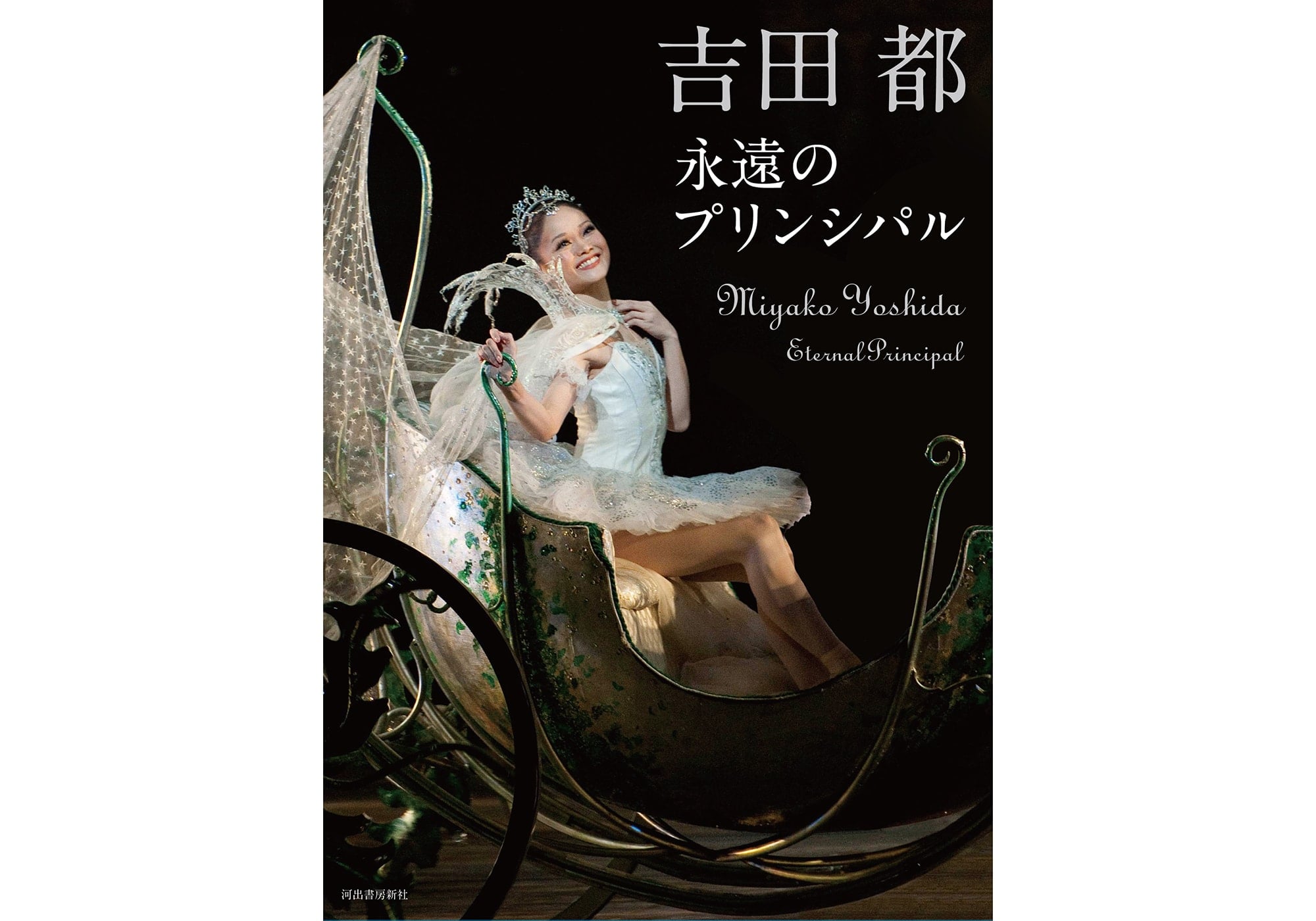 “Yoshida Miyako Eien No Principal“ (Kawade Shobo Shinsha